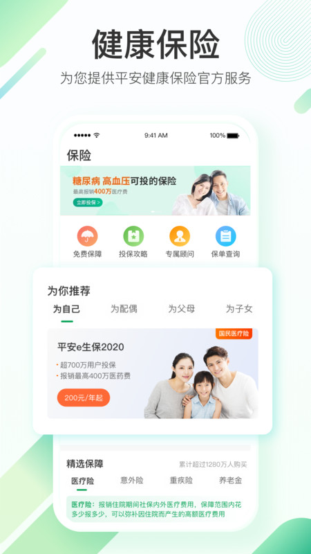 平安健康药店app
