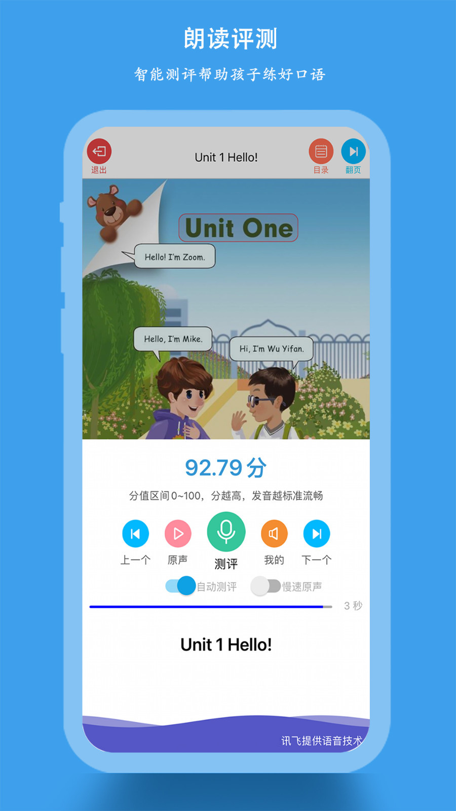 小学同步课堂app