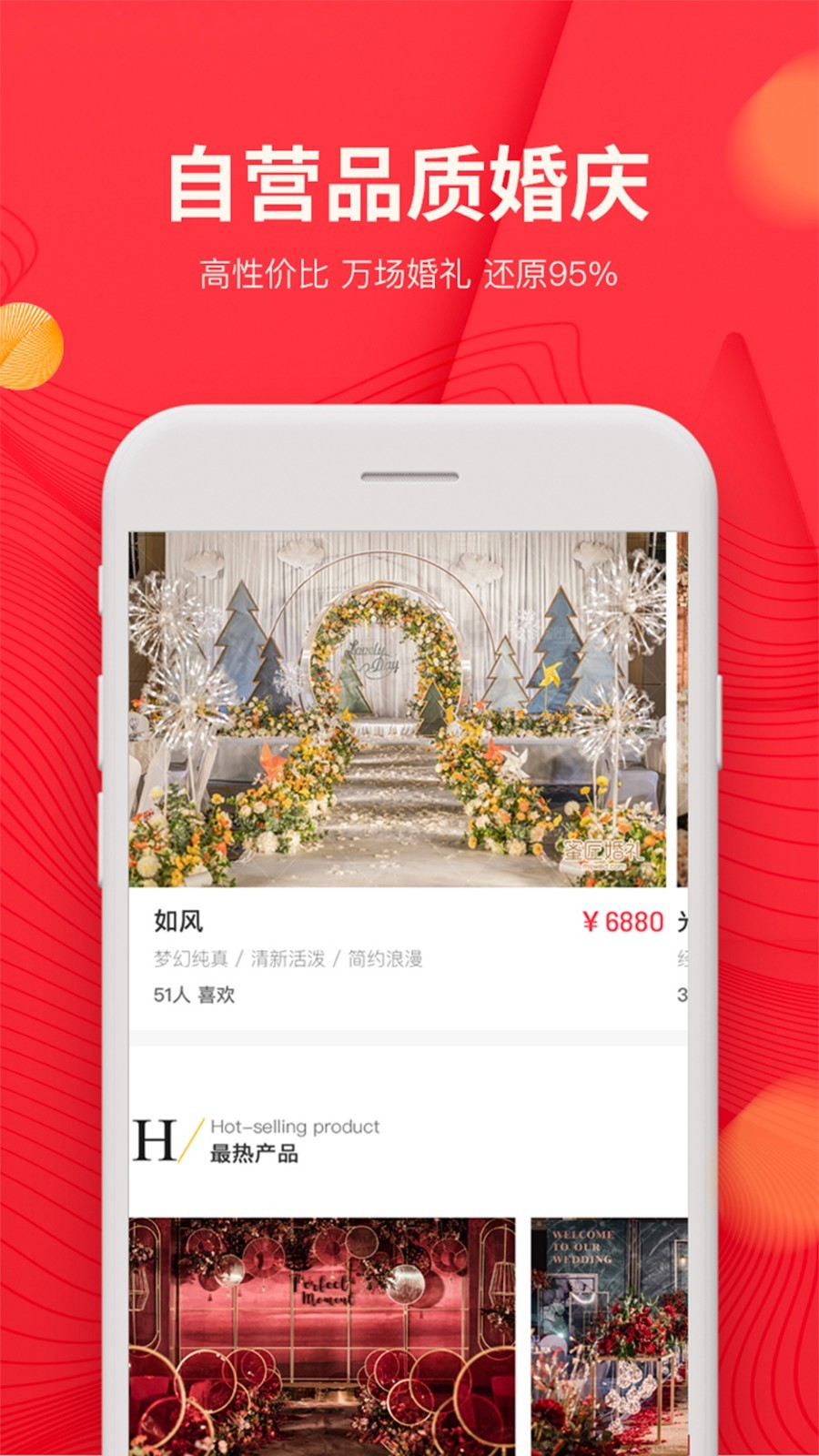 蜜匠婚礼app