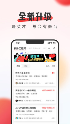 中华英才网企业版app