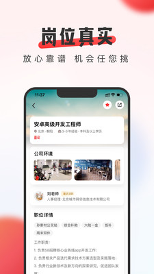 中华英才网企业版app
