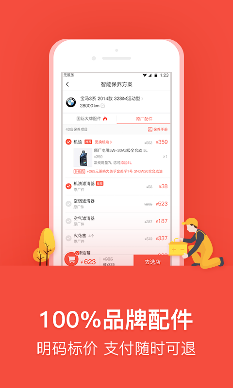 乐车邦app