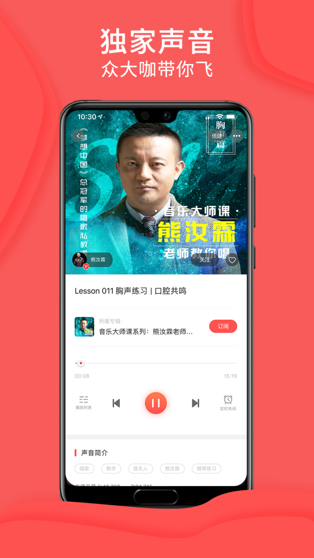 爱音斯坦FM app