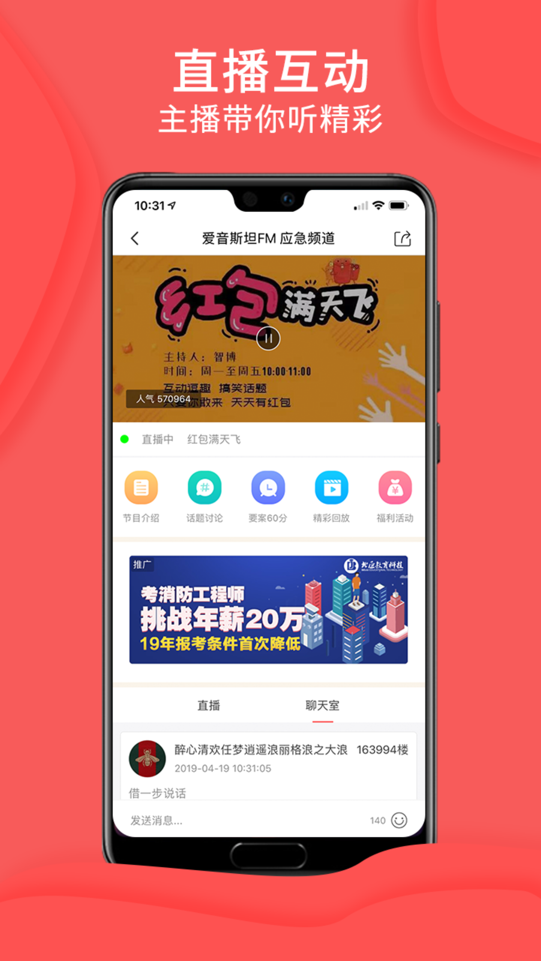 爱音斯坦FM app