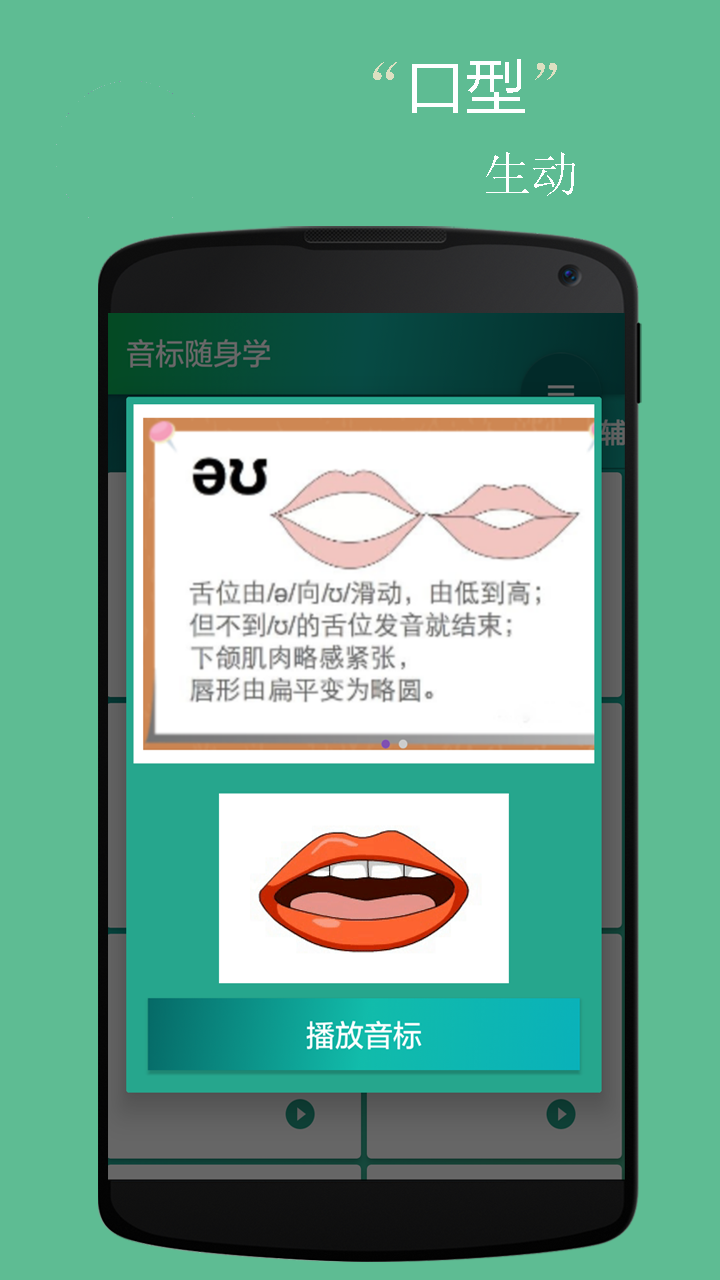 音标小助手app