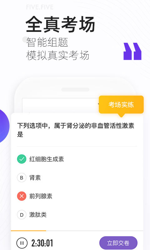 丁香医考题库app