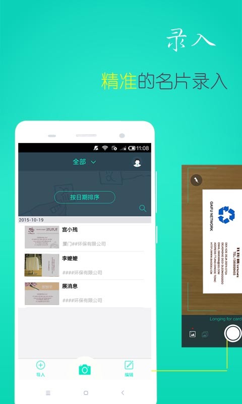 名片扫描王app