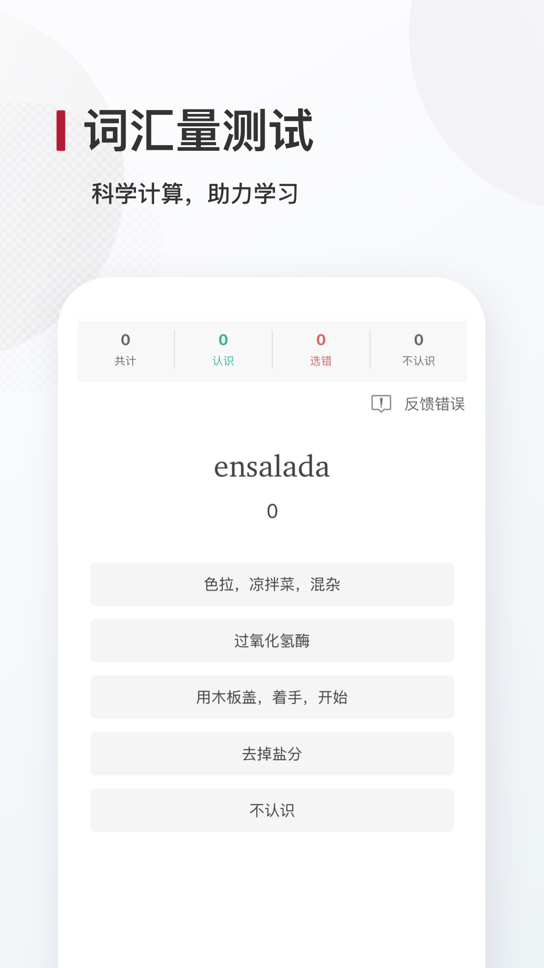 西语背单词app