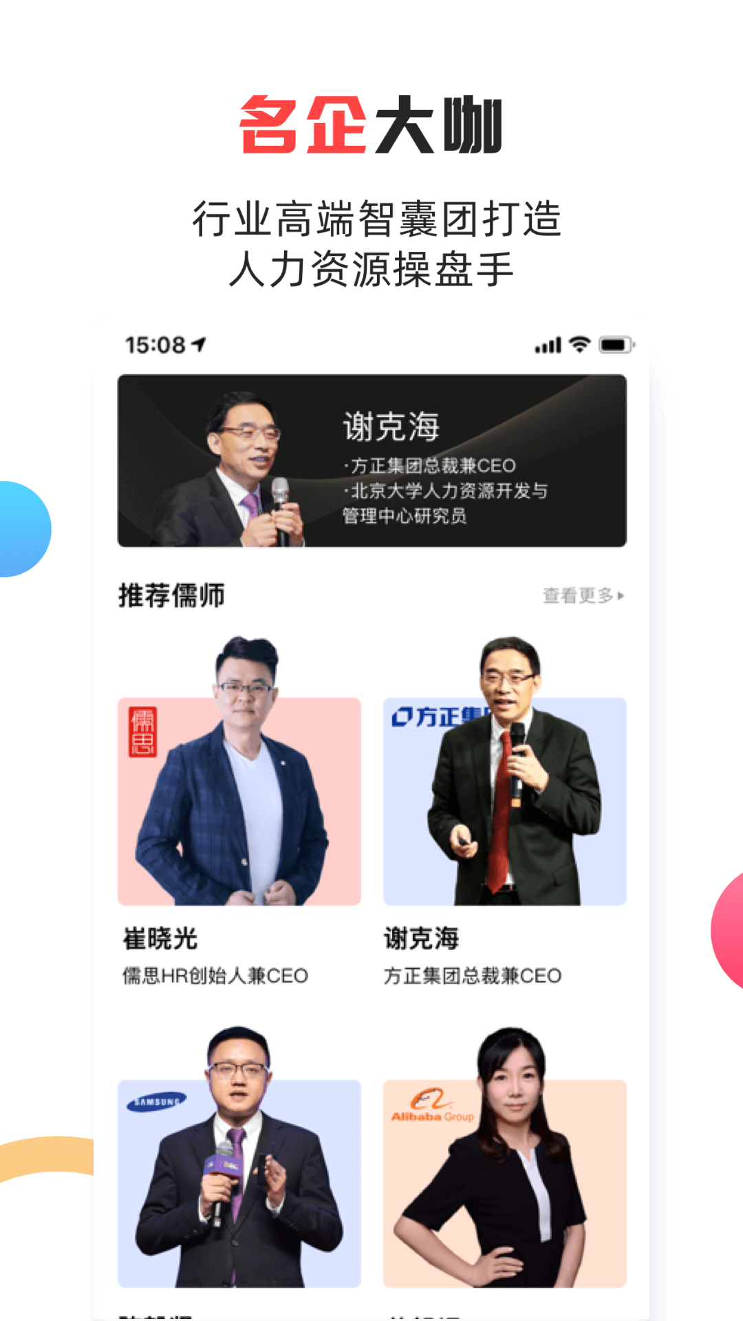 儒思HR app