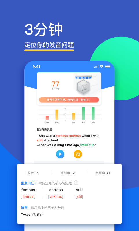 讯飞口语训练学生版app