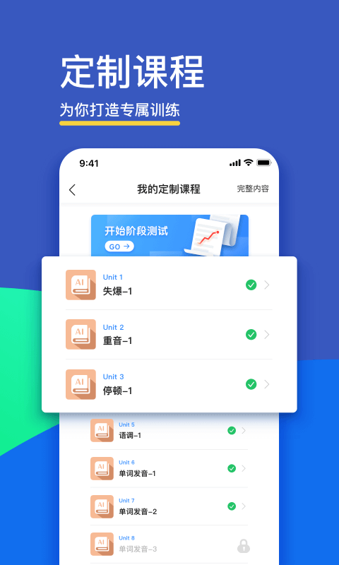 讯飞口语训练学生版app