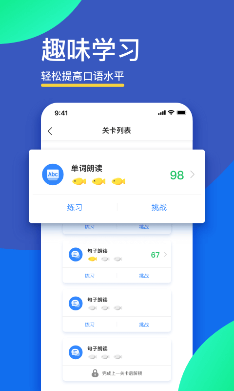 讯飞口语训练学生版app