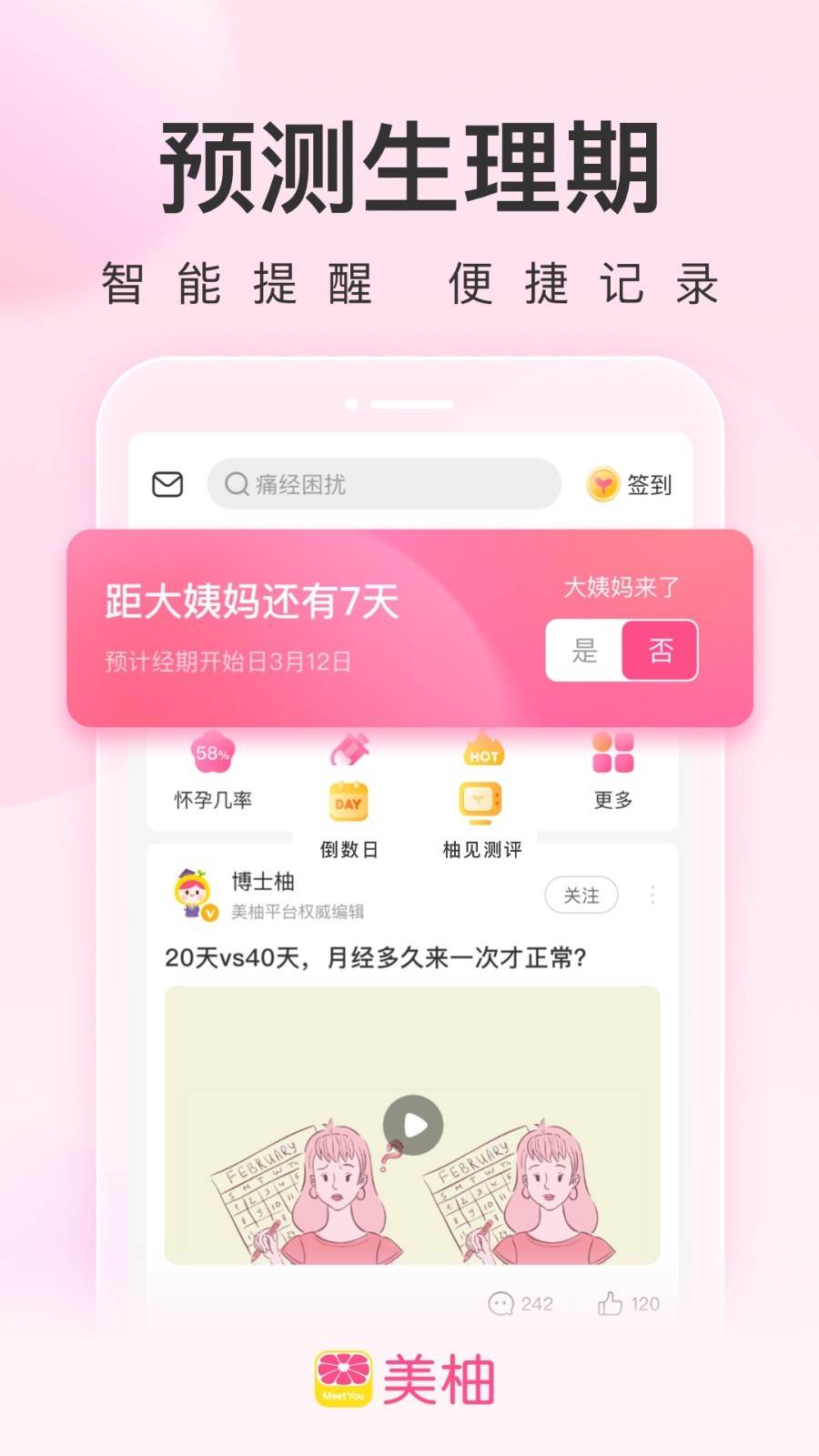 美柚经期app安卓版