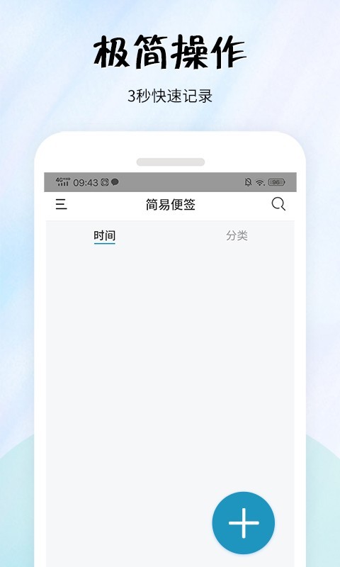 简易便签app