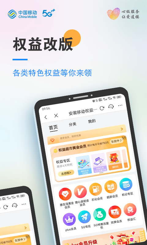 安徽移动掌上营业厅app