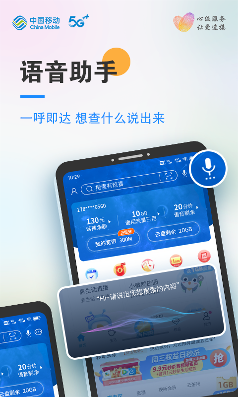 安徽移动掌上营业厅app