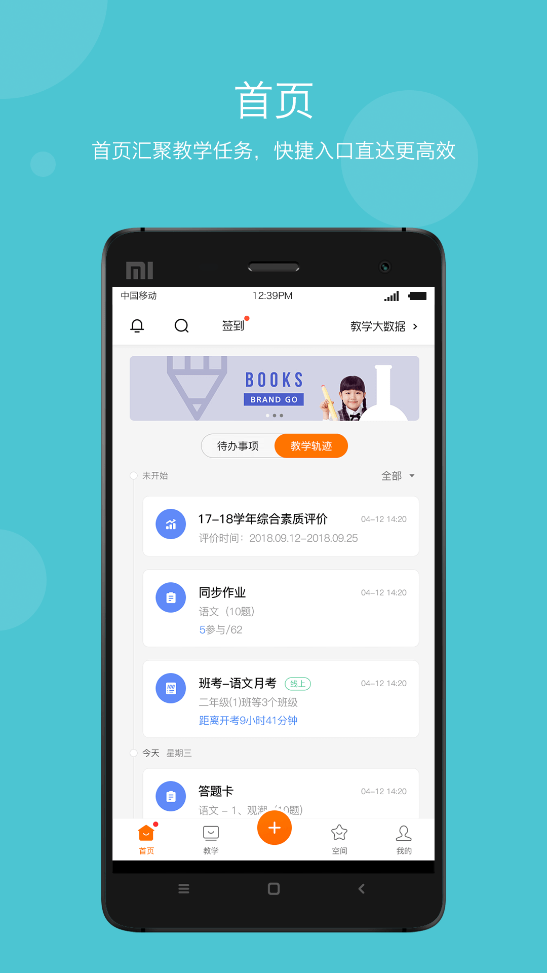 学乐云教学学生版app