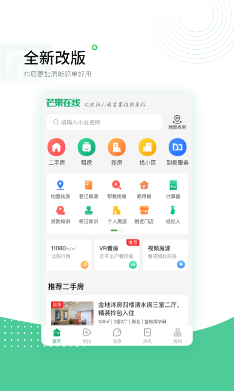 芒果租房app