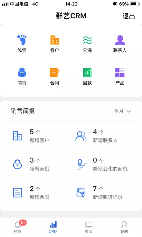 群艺CRM app