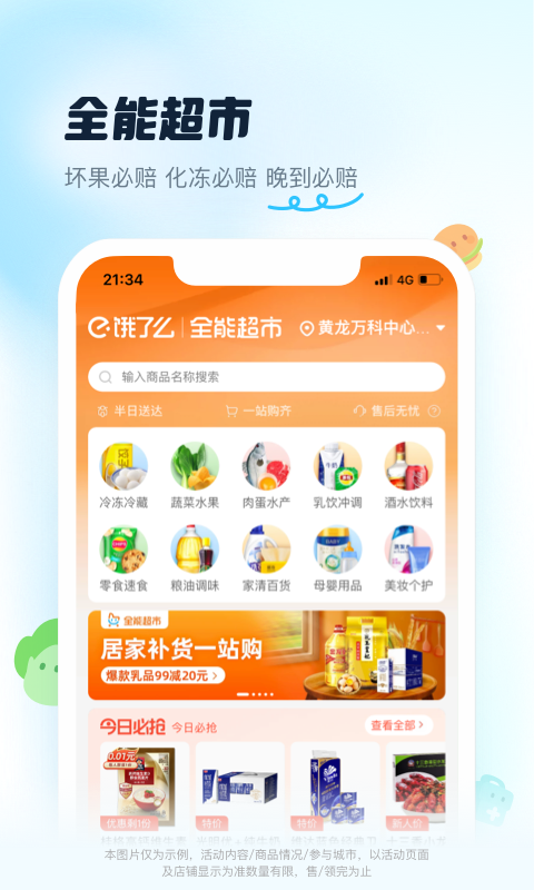 饿了么外卖app