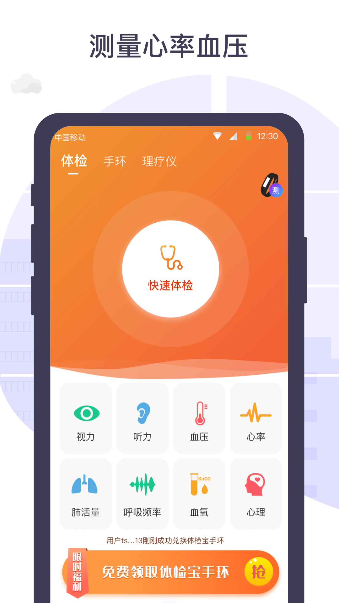 体检宝测血压心率app