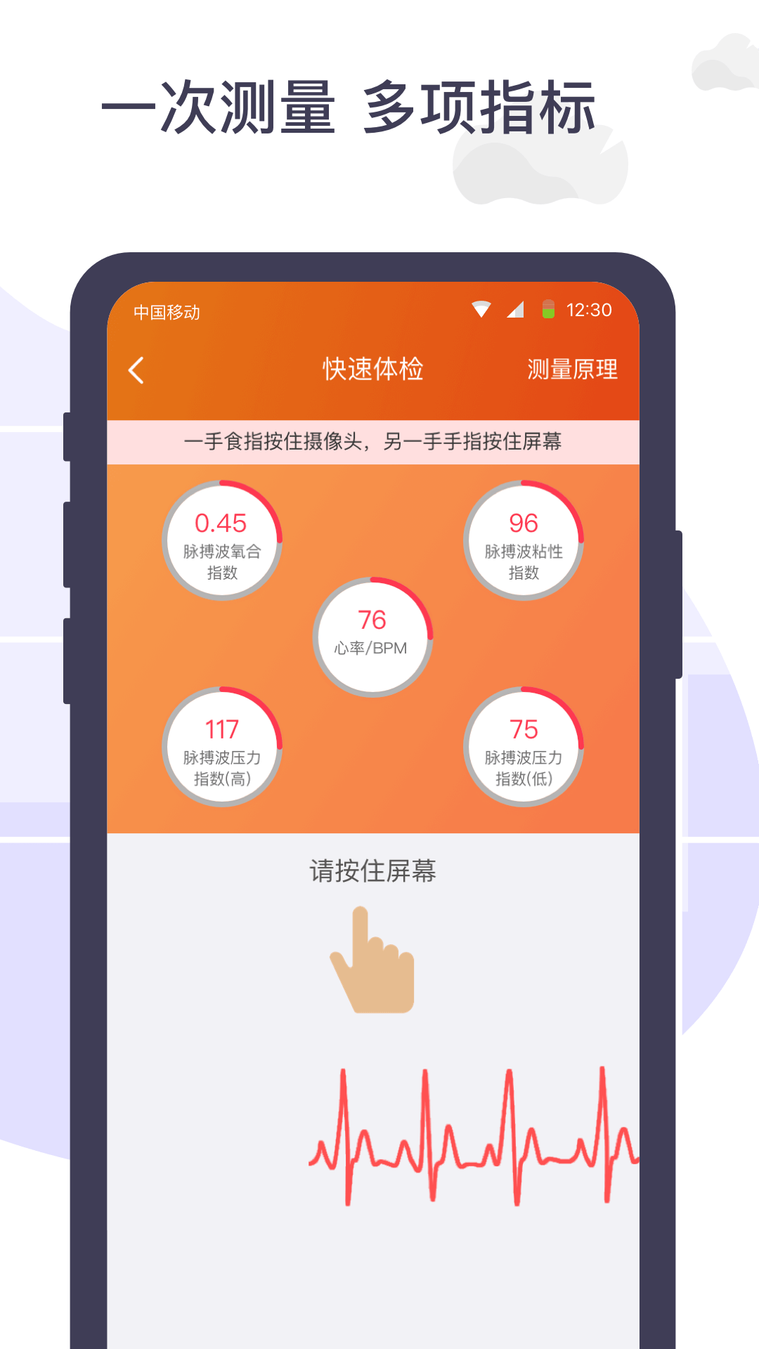 体检宝测血压心率app