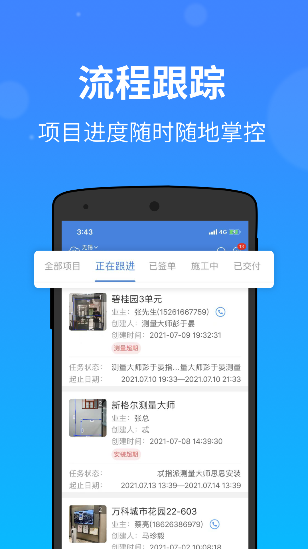 测量大师app