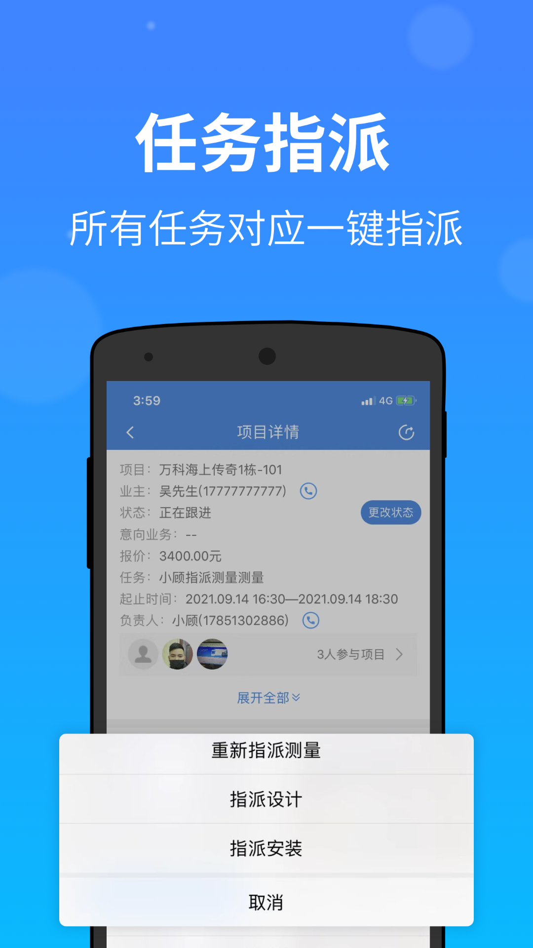 测量大师app