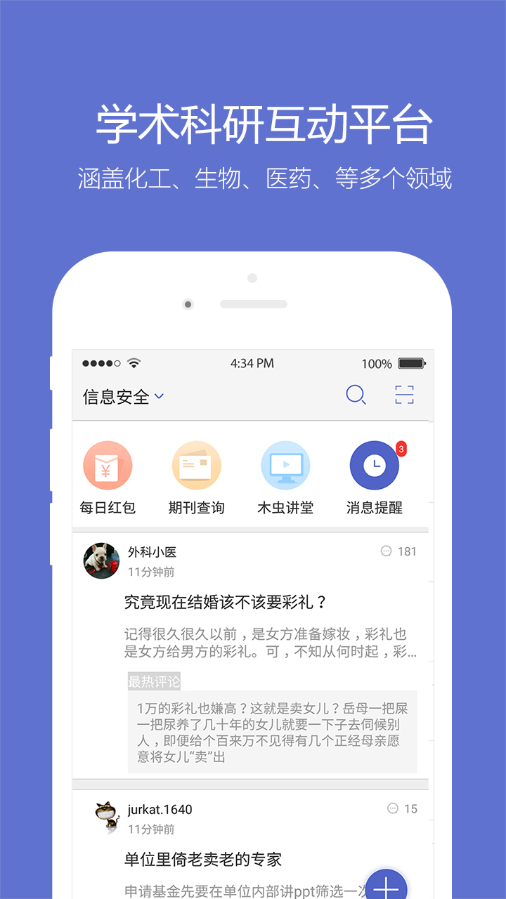 小木虫论坛学术科研互动平台app