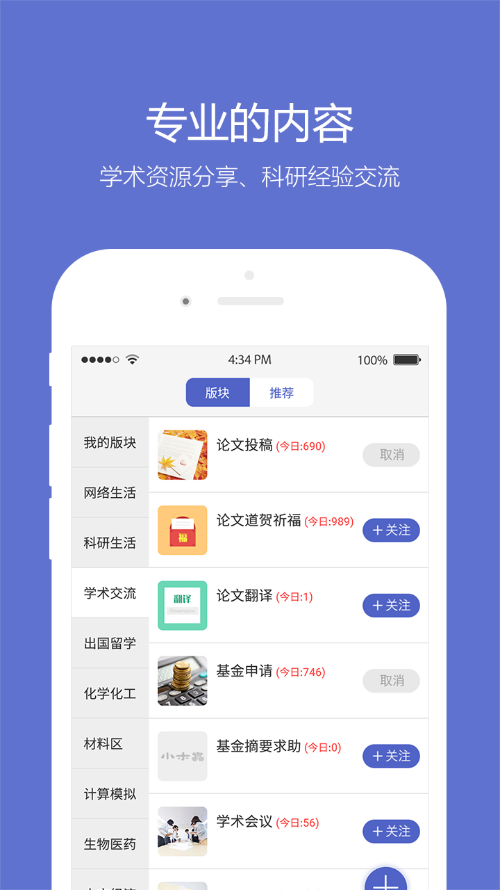 小木虫论坛学术科研互动平台app