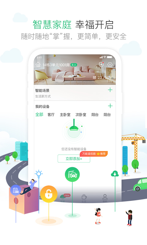 1号社区一键开门app