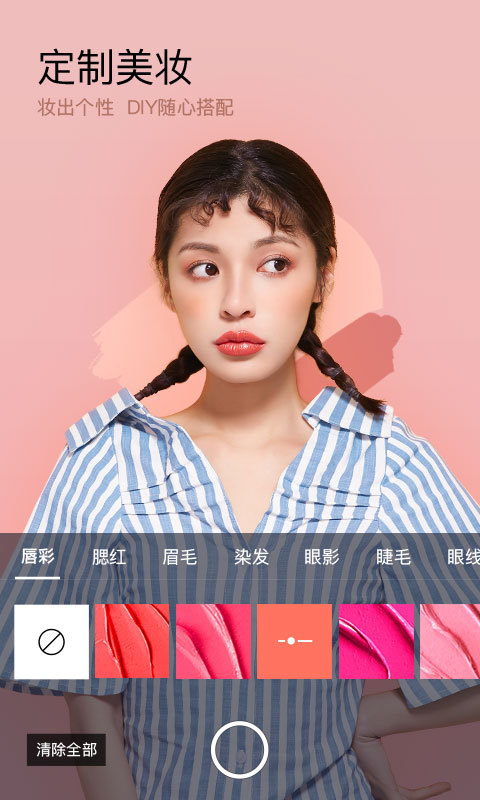 美妆相机app