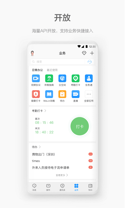 华为云welink app