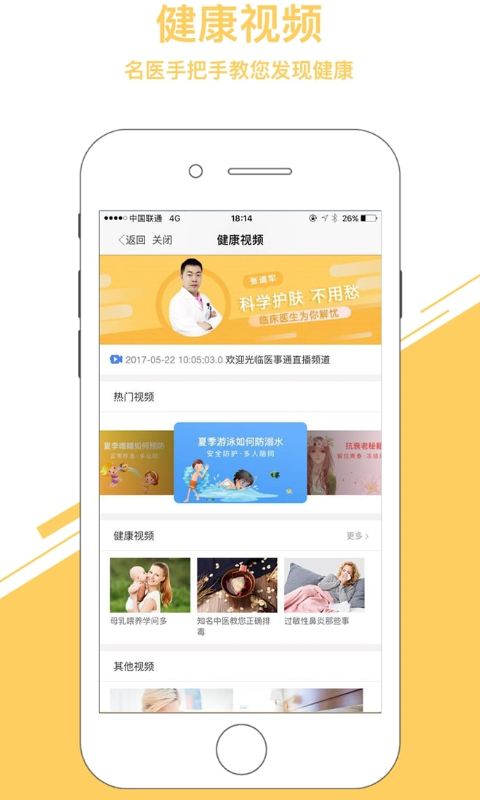 医事通预约挂号重庆app