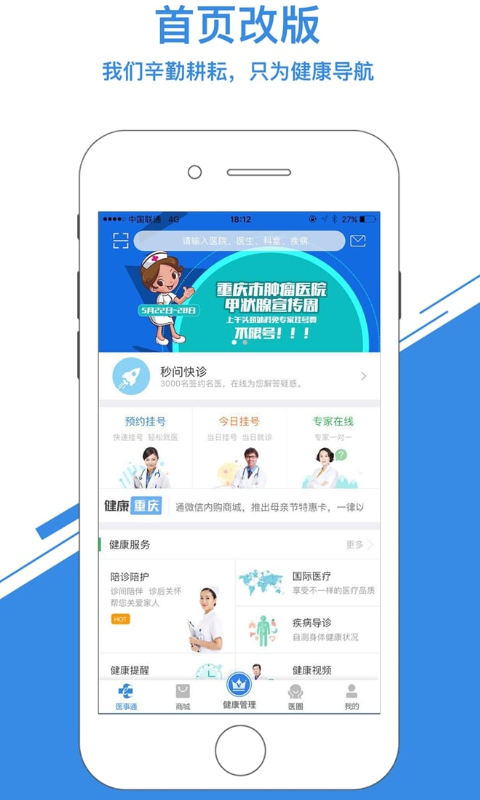 医事通预约挂号重庆app