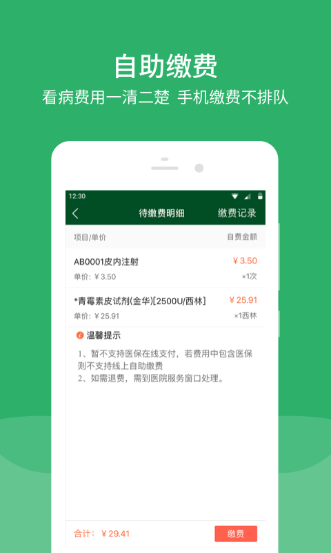 北京协和医院预约挂号app