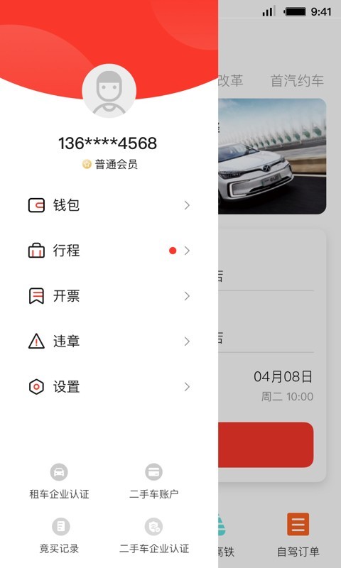 首汽共享汽车app