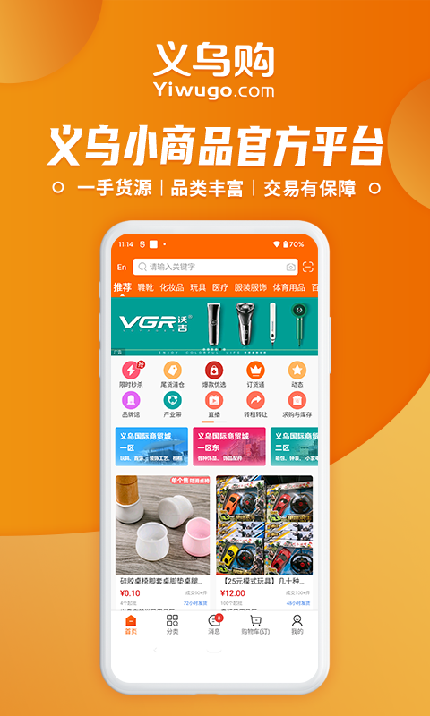 义乌购批发网app