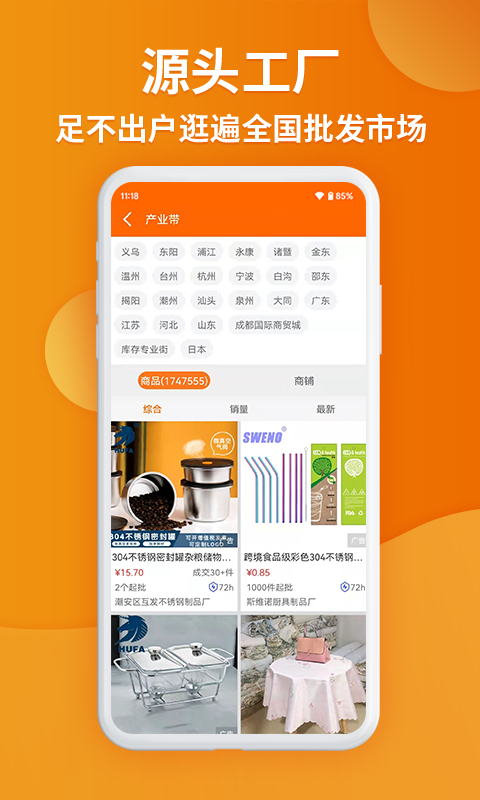 义乌购批发网app