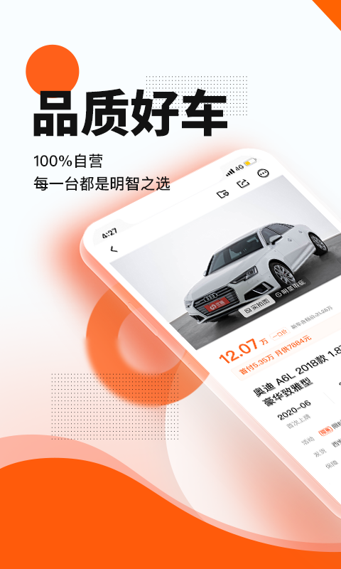 优信二手车直卖网app