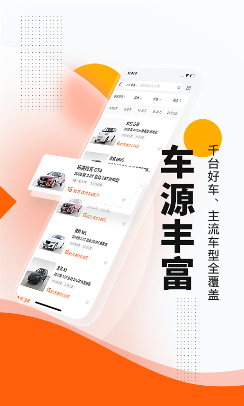 优信二手车直卖网app