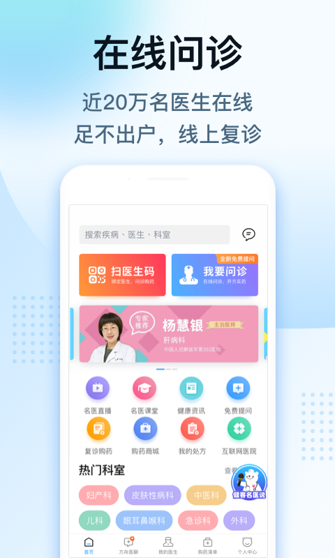 健客医生端app