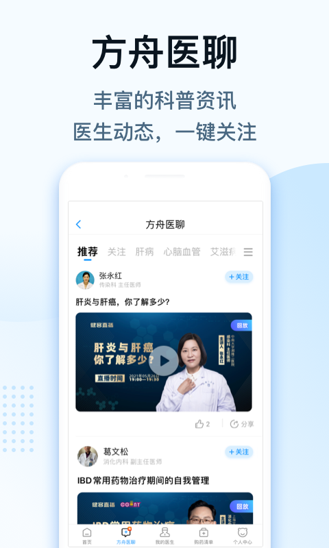 健客医生端app