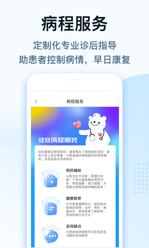 健客医生端app