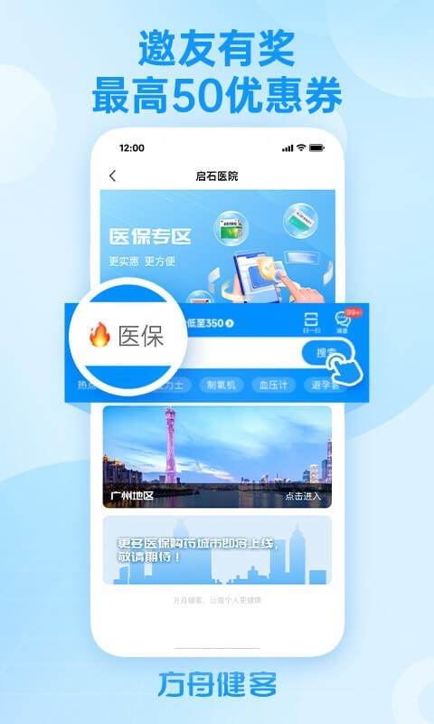 方舟健客网上药店app