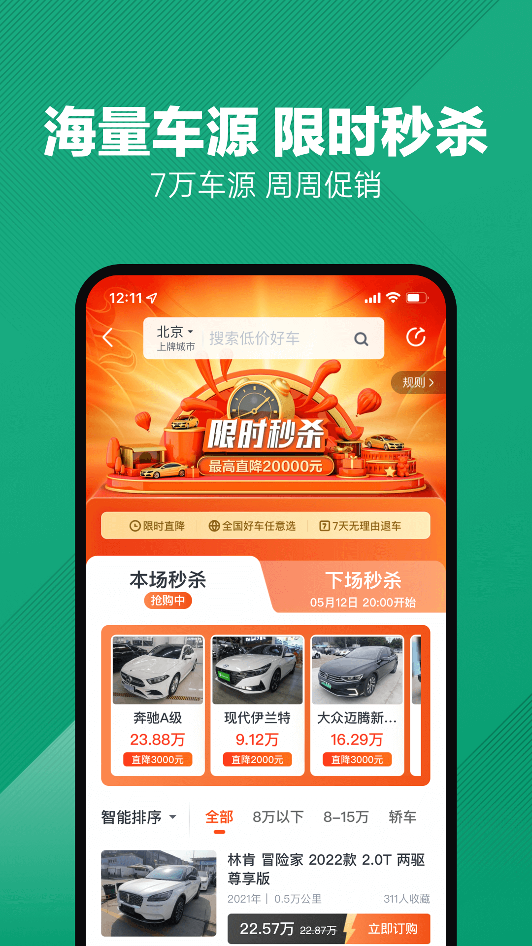 瓜子二手车直卖网app