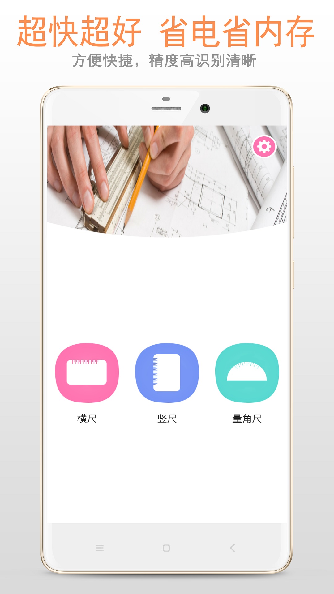 尺子app安卓版