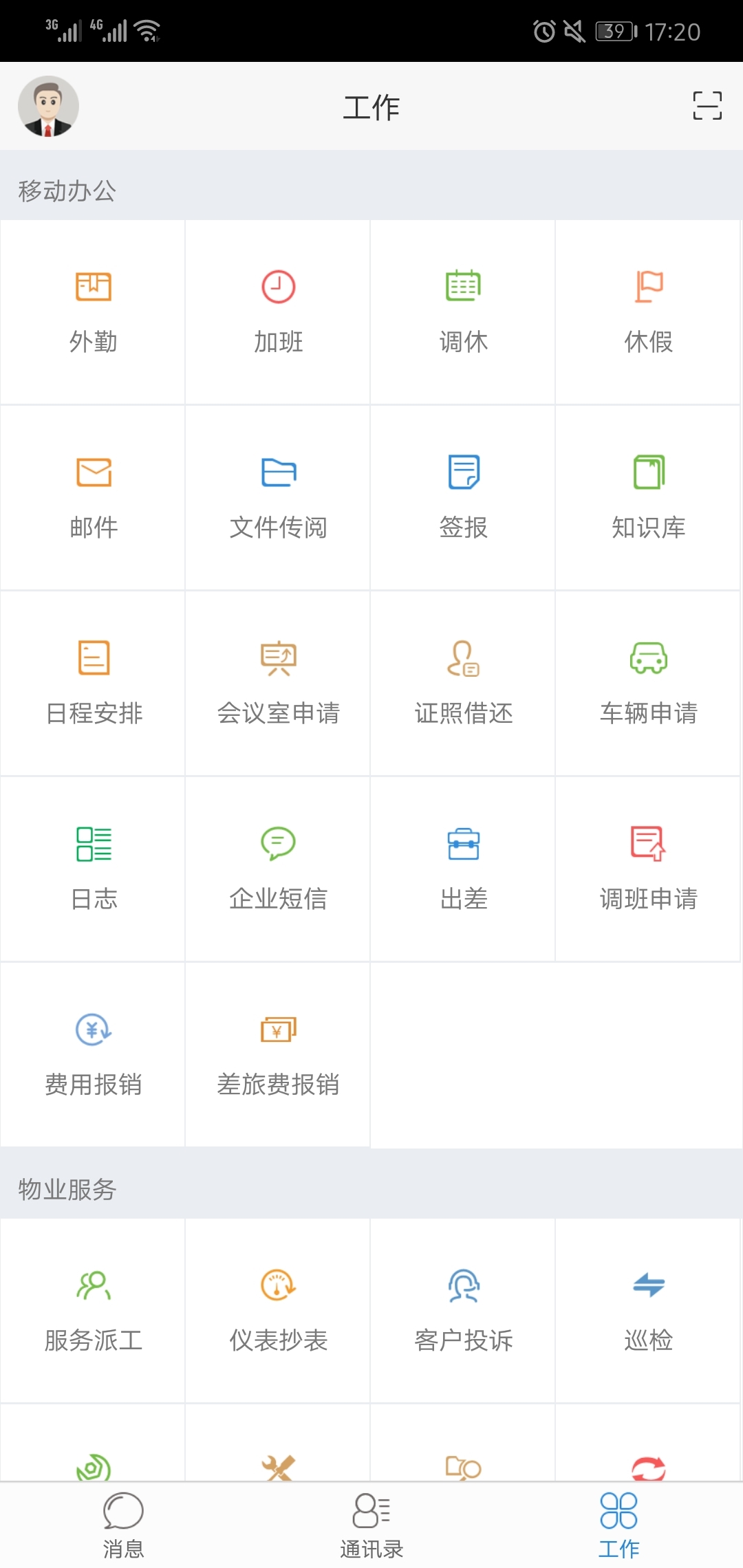 极致办公app