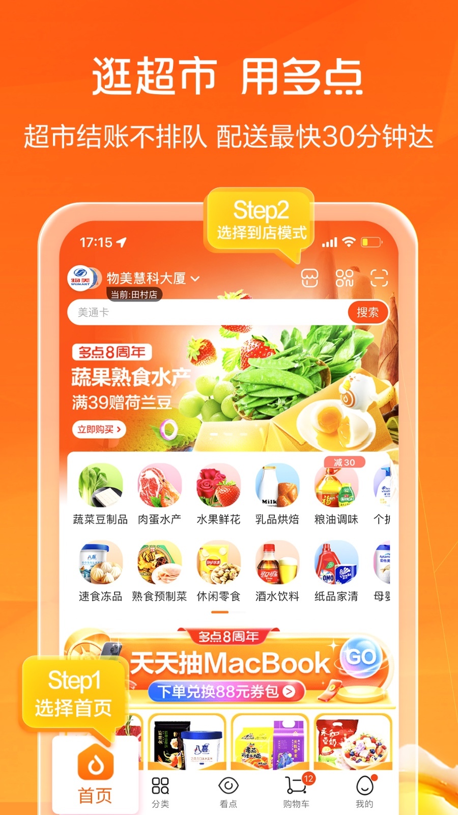 多点购物app