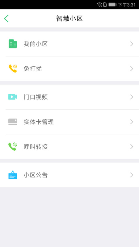 智慧光明门禁app